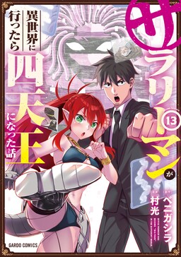 Salaryman ga Isekai ni Ittara Shitennou ni Natta Hanashi Background Cover