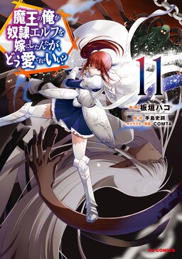 Maou no Ore ga Dorei Elf wo Yome ni Shitanda ga, Dou Medereba ii?