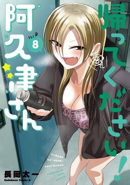 Kaette Kudasai! Akutsu-san