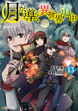 Tsuki ga Michibiku Isekai Douchuu